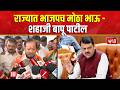 Shahajibapu Patil Statement | एक नंबरला BJP, दोन नंबरला Shivsena | Mahayuti |  Solapur