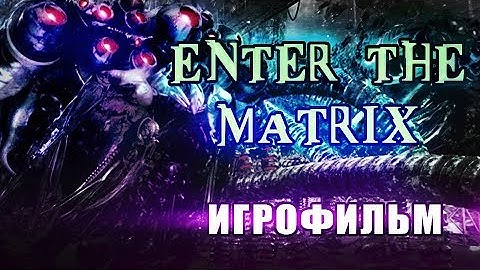 Enter The Matrix  полный фильм на русском (all Ghost cutscenes [RUS] no gameplay). Матрица из игр