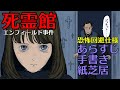 死霊館　エンフィールド事件　あらすじ手書き紙芝居　恐怖回避仕様