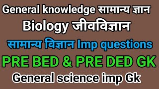 Chhattisgarh Entrance Exam Bed Ded Gk Imp Gk Biology Gk General Knowledge Important Questions