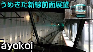 梅田貨物線（地下新線）前面展望 283系特急くろしお 新大阪-うめきた新駅-天王寺