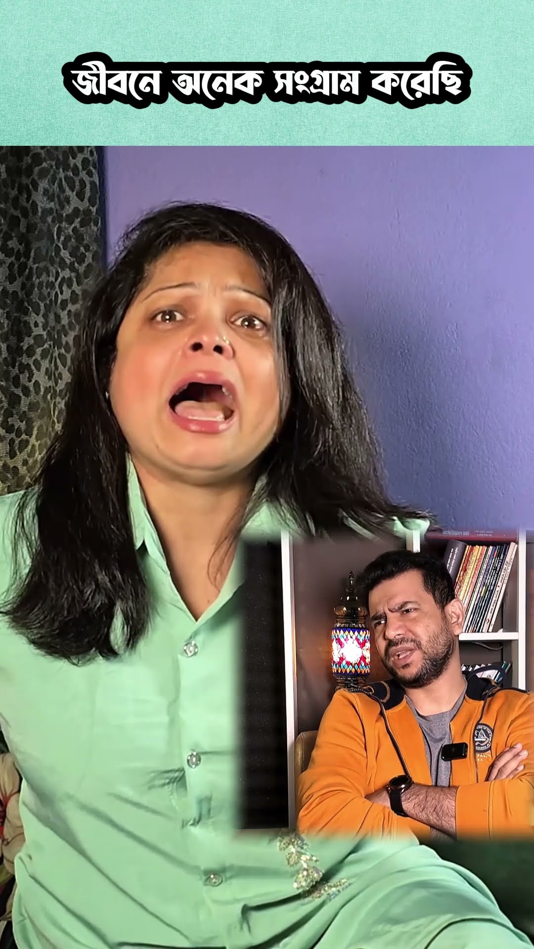 জীবনে অনেক সংগ্রাম করেছি #shorts #comedy #ytshorts
