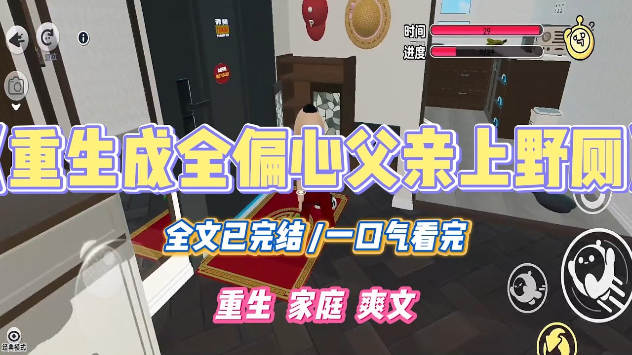 《重生成全偏心父亲上野厕》我爸听信姐姐的养生之道，每日都要去野厕吸收天地精华。我多次劝他们注意卫生，反被斥责多事。#小说 #小说推荐 #故事 #爽文 #大女主 #重生 #复仇