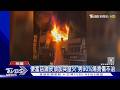 便當店鐵皮頂加突竄火 男90%燒燙傷不治｜TVBS新聞 @TVBSNEWS01