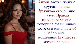 картинка: ЖЕНА ПРЕДАЛА МУЖА С АФЕРИСТОМ: ШОКИРУЮЩАЯ МЕСТЬ, КОТОРАЯ УНИЧТОЖИЛА ВСЁ!