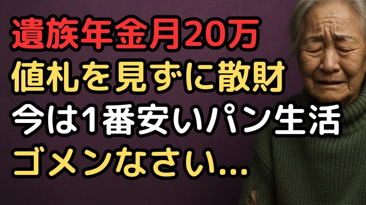 「年金と遺産だけを頼りにしてたのに」75歳女性が体験した悲惨な老後」