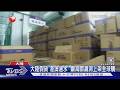 陸電商爆 業者把假貨「跨境洗白」當真品賣 ｜TVBS新聞 @TVBSNEWS01