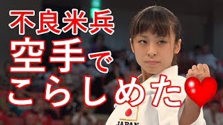 【海外の反応】衝撃!!日本の空手がすごい!!体の大きな米兵や外国人も必殺一撃にビックリ仰天!!驚愕!!