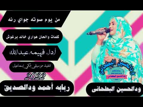 جديد الفنانه فهيمه عبدالله من يوم صوته جواي رنه