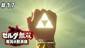 ゼルダ無双厄災の黙示録 決戦 ハテノ砦 ミッション クエスト Youtube ゼルダ無双厄災の黙示録 決戦 ハテノ砦 ミッション クエスト Youtube