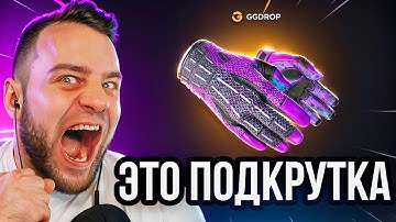 🔴 GGDROP ВЫБИЛ ПЕРЧАТКИ за 1 000 000 РУБЛЕЙ в CS GO - ЭТО НАДО ВИДЕТЬ в CS GO - GGDROP ПРОМОКОД