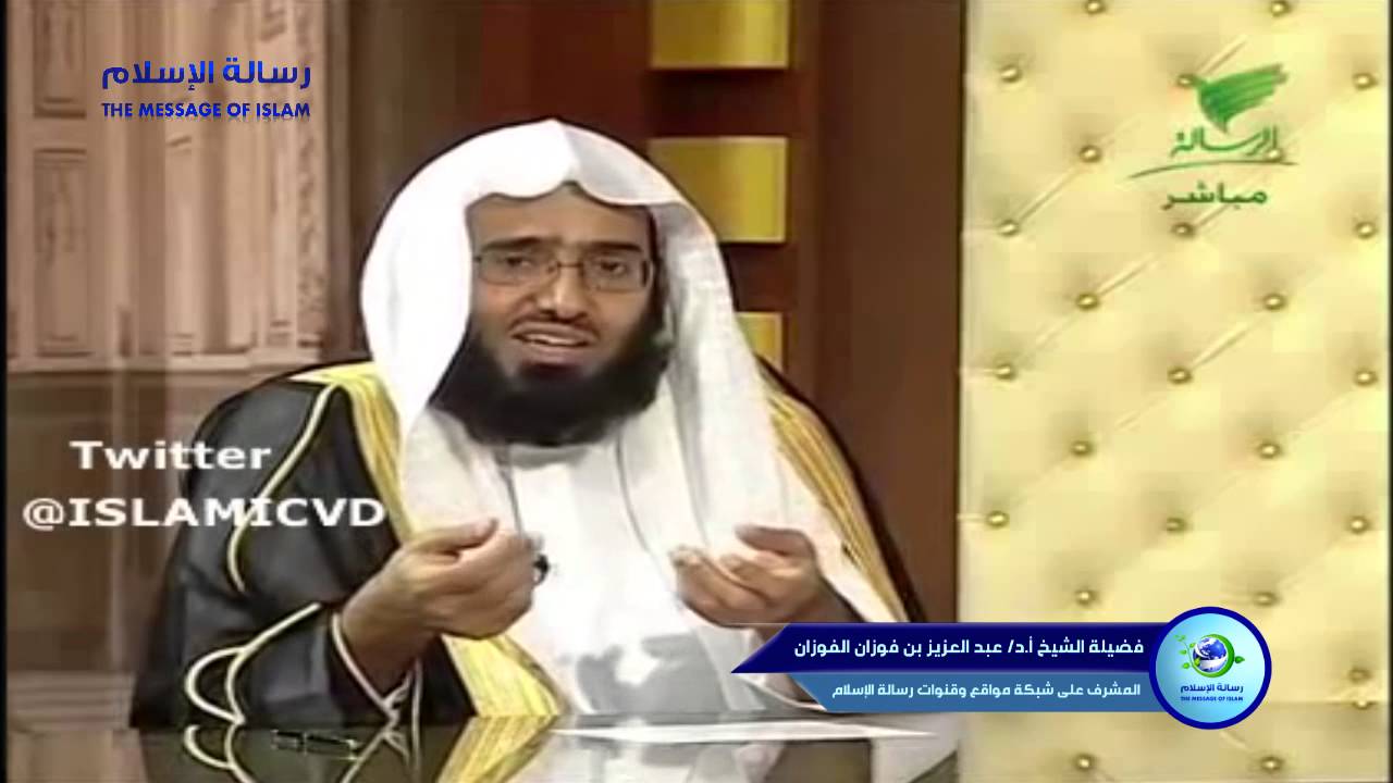 التحدث مع بنات العم ـ لفضيلة الشيخ أ.د/ عبد العزيز بن فوزان الفوزان