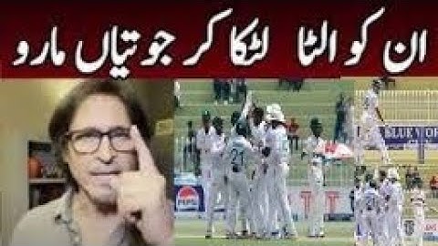 Ramiz raja angry On Pakistan Lost  Test series Against Bangladesh | Pak vs Ban | Ramiz raja Reaction