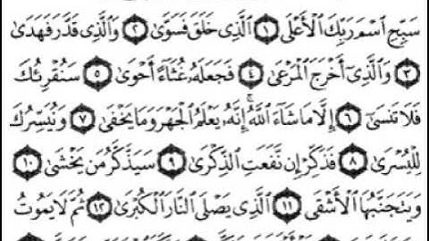 سورة الأعلى بصوت الشيخ فارس عباد