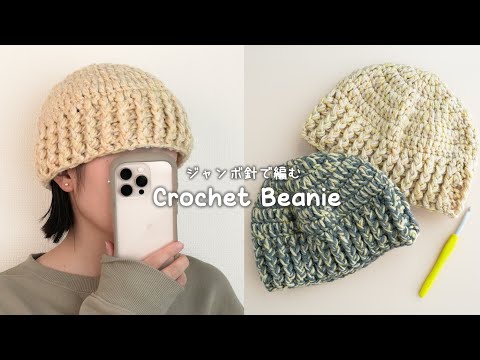 How to Crochet a Beanie | Beginner Friendly & Adjustable Size