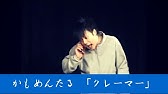 キングオブコント13優勝ネタ コント 白い靴下 かもめんたる Youtube