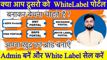 अब आप B2B White Label Portal किसी को भी बनाकर दे सकते है । b2b white label AePS portal banwaye 2022