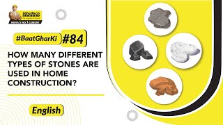 4 Types of Stone for Construction | Best Stones for Home Building | #BaatGharKi