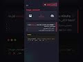 تطبيقك بيسحب باقة النت بتاعت اليوزر وبيخليه يمسح الأبلكيشن؟ #flutter