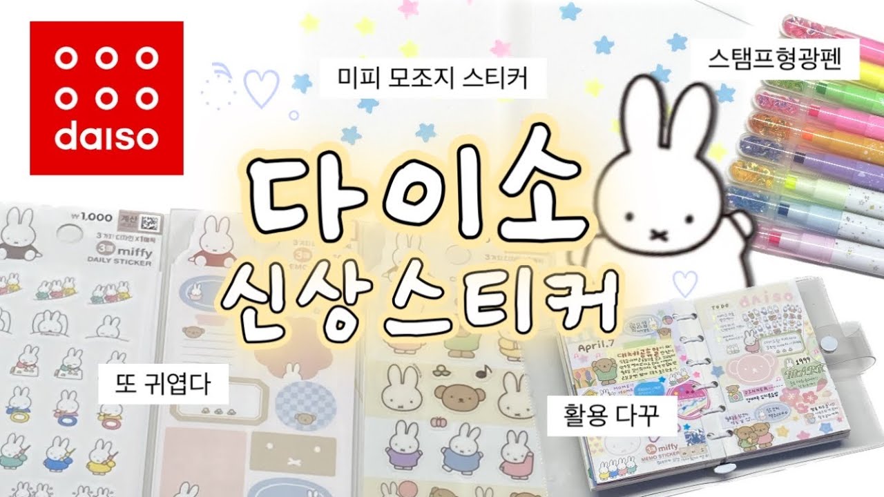 미피,, 너 왜 다이소까지 왔냐. 고맙다. (다이소 신상 하울)
