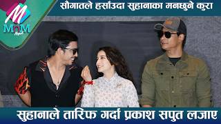 सौगातले हसॉउदा सुहानाका मनछुने कुरा सुहानाले तारिफ गर्दा प्रकाश सपुत लजाए |prakesh |suhana |saugat