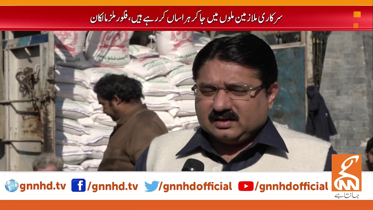 Faisalabad flour millers warn  to shut down mills across country | GNN | 23 January 2020