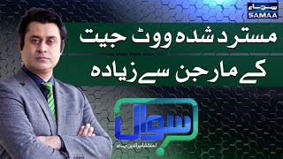 Video Category 30 Sawal with Ehtesham Amir-ud-Din | SAMAA TV | 30 April 2021