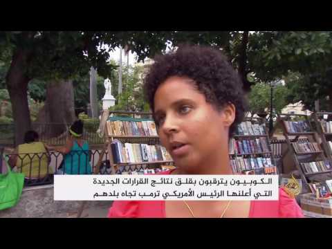 ترمب يعلن قيودا على علاقات بلاده بكوبا