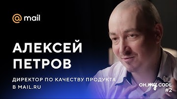 Ток-шоу OH, MY CODE #2 От геймера до директора по качеству | Технострим