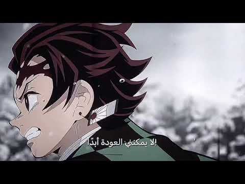 تصميم انمي فقدت احبتي تصميم تانجيرو حزين موت عائله تانجيرو تصميم انمي حزين كيميتسو نو يايبا