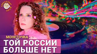 картинка: Монеточка: Я поддерживаю Егора Крида. Мизулина – омерзительный червяк!