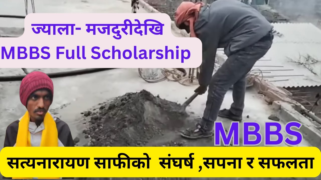 ज्याला मजदुरीदेखि MBBS Full Scholarship । सङ्घर्षको प्रेरणादायी कथा ।Knowledge Clock