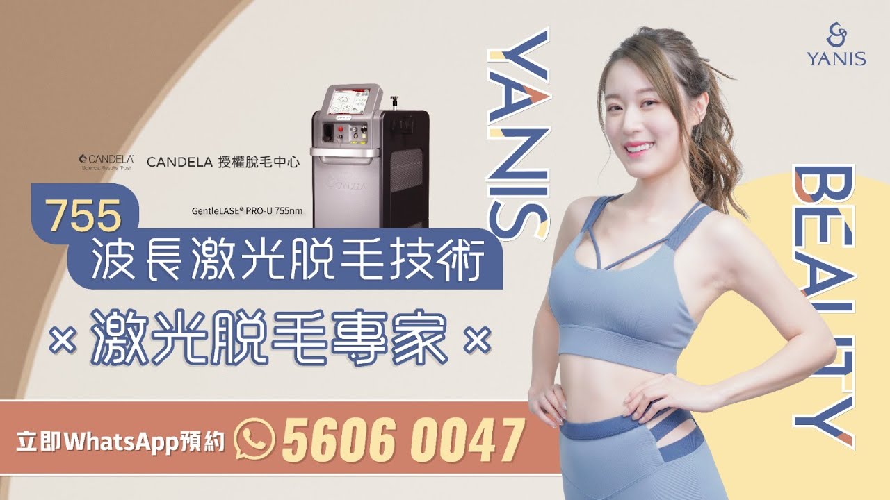 Yanis Beauty • 激光脫毛專家