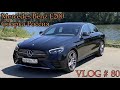 Mercedes Benz E 200 / 2021г.  - VLOG # 80