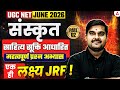 UGC NET Sanskrit Sahitya | UGC NET Sanskrit साहित्य सूक्ति आधारित महत्वपूर्ण प्रश्न अभ्यास