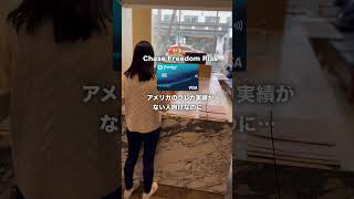 【アメリカ在住者必見！】年会費無料！VISAカード ┃ Costcoでも使える！ #クレカ #アメリカ #アメリカ生活  #アメリカ駐在