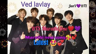 BTS Marathi fmv 💜// Ved lavlay 💕// JanV💜BTS #btsmarathi