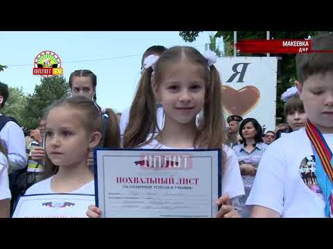 • Последний звонок
