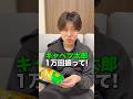 キャベツ太郎一万回振ったら超絶大きいキャベツできる説