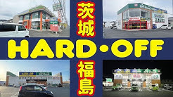 ハードオフ非公式ファンサイト Youtube