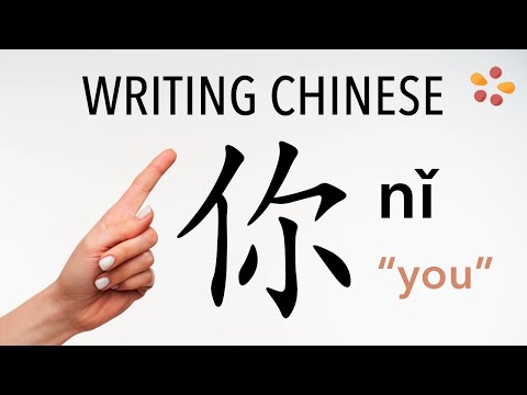 How to write 你 (nǐ) – you – stroke order, radical, examples and spoken audio