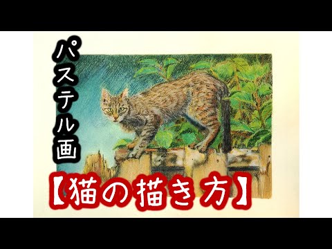 抽象的な猫のパステル画 抽象的な猫のパステル画