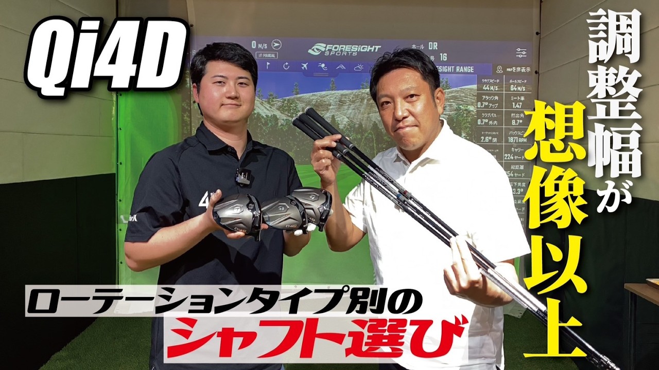 Thorough Test] Qi4D Driver: How well can the stock shaft suit