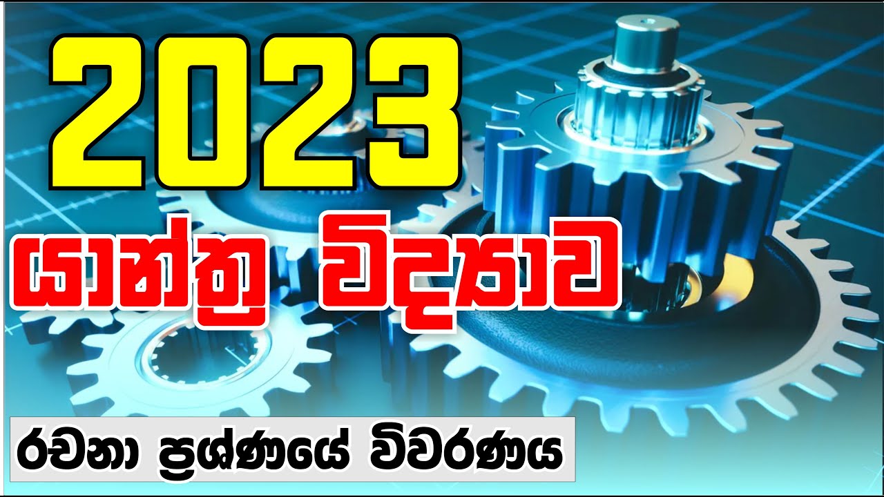 No. Zero Physics | යාන්ත්‍ර විද්‍යාව | Mechanics  | 2023 Essay | Isuru B. Rathnayaka
