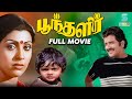 Poonthalir Tamil Full Movie | Sivakumar | Sujatha | Master Anand | Suruli Rajan | Studio Plus