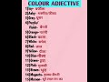 Daily use words॥ Spoken English words ॥ COLOUR adjective ॥English with Mithun
