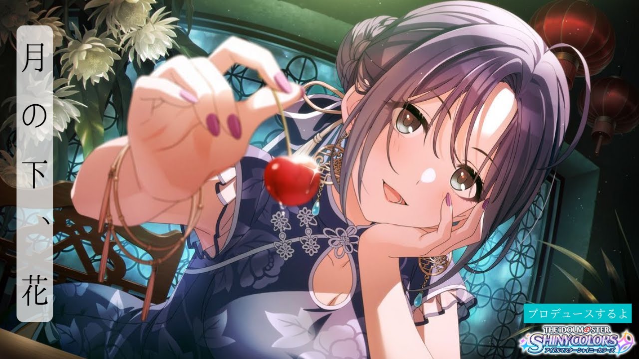月の下、花】浅倉透でWINGやるよ【シャイニーカラーズ】/ シャニマス
