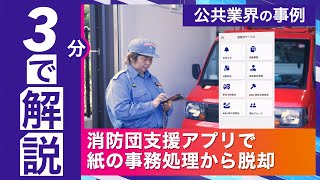 消防団支援アプリで紙の事務処理から脱却！7,500枚の紙報告書がゼロに screenshot 4