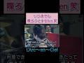 hyde爆笑【L'Arc～en～Ciel】