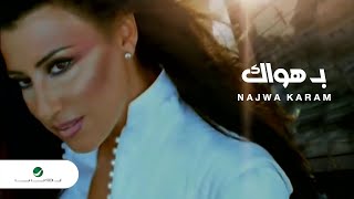                     نجوى كرم   ب هواك - اسمعها